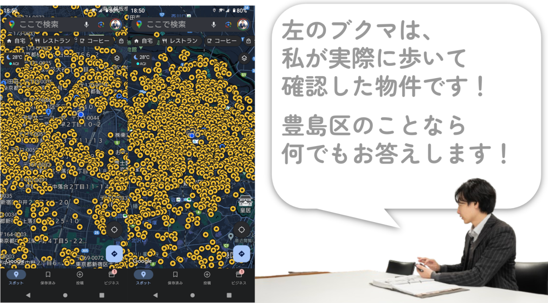 豊島区全域を歩いて確認して作成したブクマ
