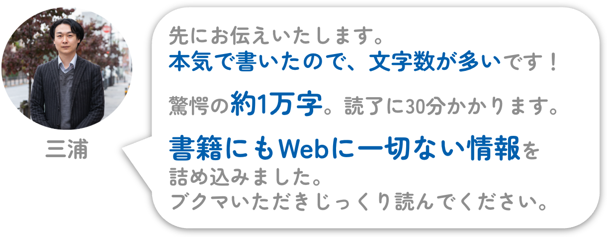 約1万文字の書籍にもWebにもない情報をお届けします