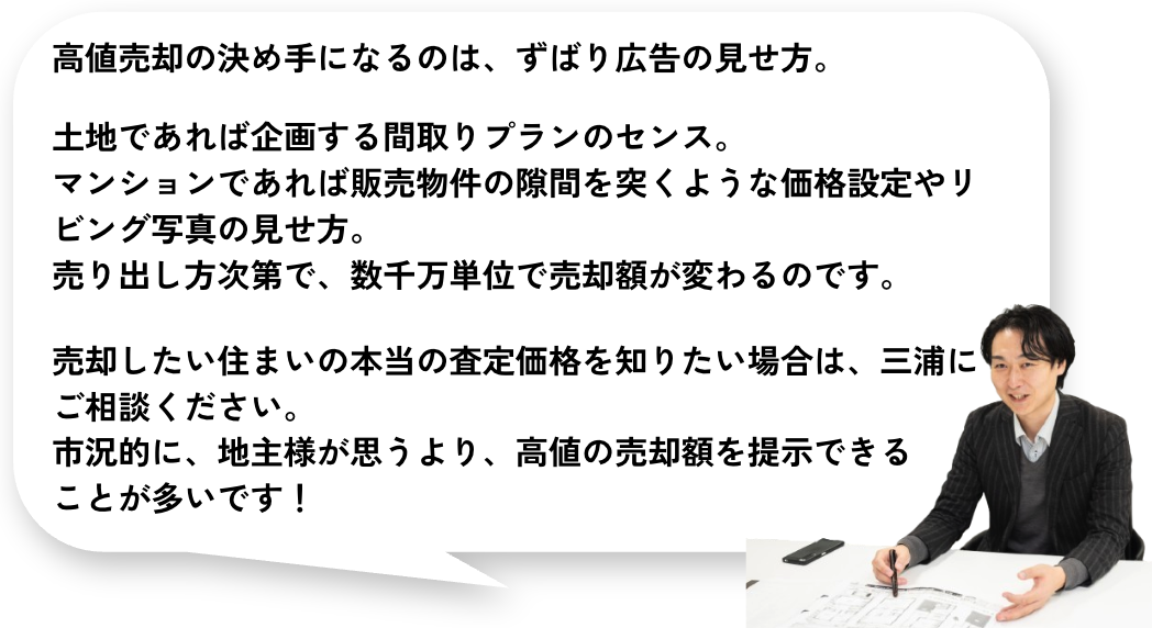 豊島区での高値売却の決め手の解説