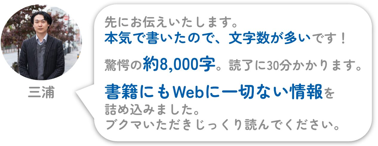 本記事は書籍にもwebにもない情報を約8000文字分を詰め込んでいるという説明